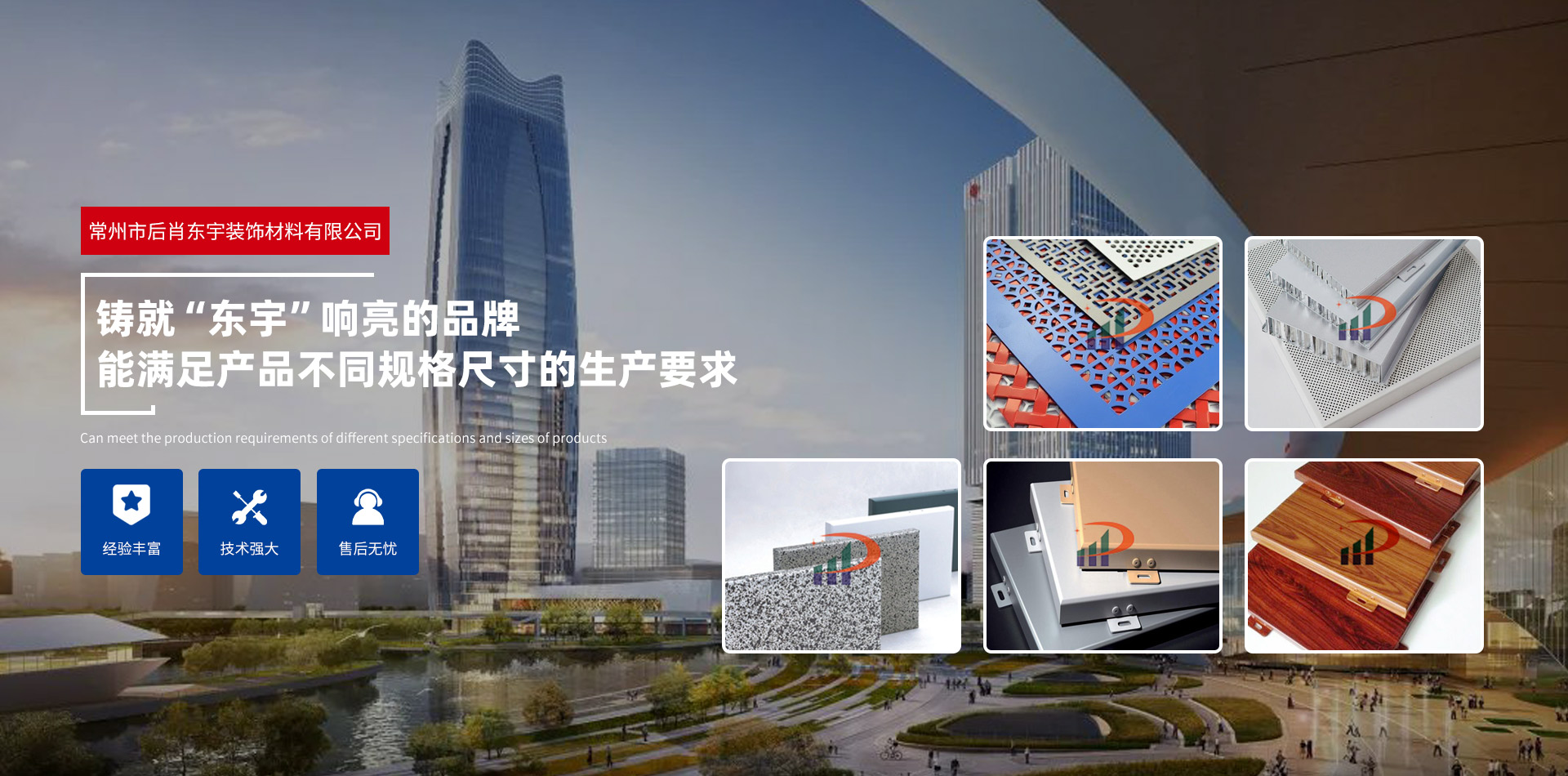常州市后肖东宇装饰材料有限公司